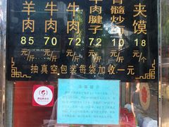 -刘纪孝腊牛羊肉(北广济街店)