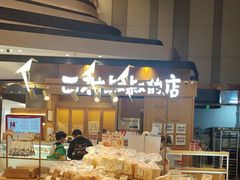 -西村叔叔的店·面包·甜品·蛋糕(清河万象汇店)