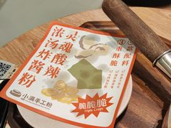-小满手工粉(杭州滨江龙湖店)