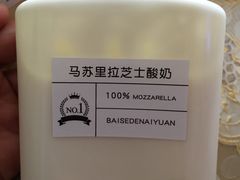 -白色日记·手作酸奶(麦凯乐店)