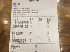 账单-秦韵轩·西安小馆(滨海文化中心店)