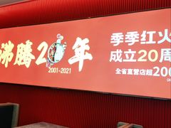 -季季红火锅(青山湖万达店)