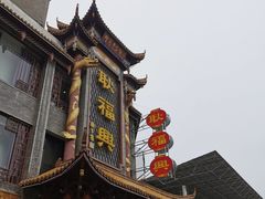 -耿福兴(凤凰美食街店)