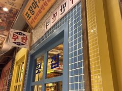 -姜胖胖首尔自助烤肉·蒸汽海鲜大排档(国瑞中心店)