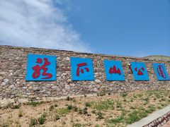 -龙爪山国家地质公园