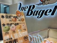 -One Bagel·一个贝果(凯德mall大峡谷店)