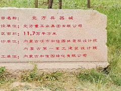 -北方兵器城