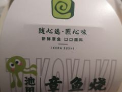 经典章鱼烧-池田寿司·4H鲜作(西直门凯德华联店)