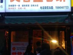 门面-老王芙蓉蛋卷饼(万达店)