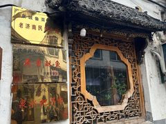 -老济南民间小吃·传统鲁菜(芙蓉街店)