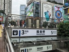 -观音桥步行街