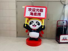 -海底捞火锅(杭州萧山宝龙广场店)