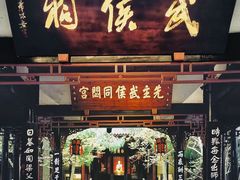 -成都武侯祠博物馆