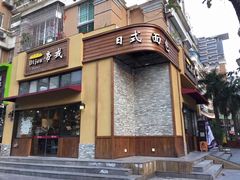 -帝戎(禾祥西路店)