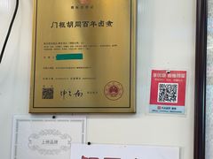 -门框胡同百年卤煮(前门煤市街店)