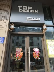 -TOP DESIGN形象设计工作室