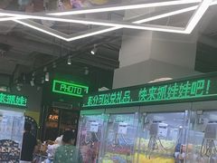 -幻物社(万象天地店)