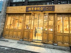 -遇见拿破仑(熙南里店)