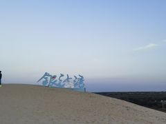 -库伦旗银沙湾旅游景区