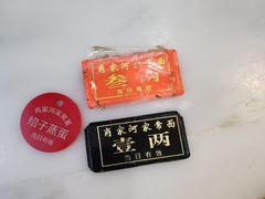 -肖家河家常面(肖家河北街店)