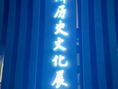 -巴音郭楞蒙古自治州博物馆
