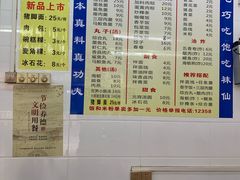 价目表-三真丸子美食坊(故宫路店)