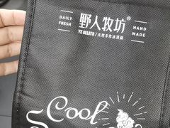 -野人先生现做冰淇淋(北京顺义祥云小镇店)