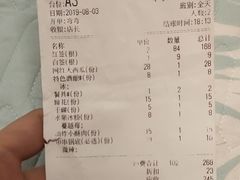 账单-走街串巷(丰富路店)