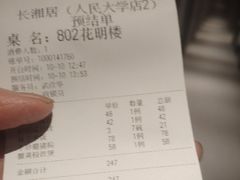 -长湘居(数码大厦店)