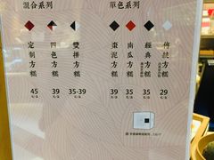 菜单-阮大兴糕团(杭州西湖银泰百货店)