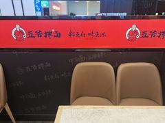 -五爷拌面(安盛购物广场店)