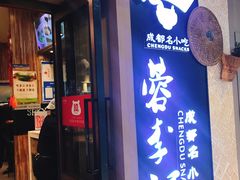 门面-蓉李记成都名小吃(太原龙湖万达店)