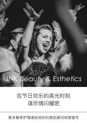 -JNK皮肤管理中心