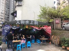 -人和水上飘(第一家店)