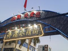 -有间冰室(侨港风情街店)