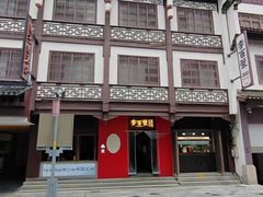 -李百蟹·江南蟹黄面·河景餐厅(夫子庙总店)