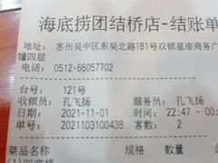 -海底捞火锅(团结桥店)