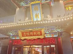 -梅利汴京烤鸭•开封豫菜地标店(东大街店)