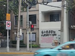 -徐家汇源景区-衡山坊