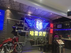 -餐酷哈雷餐厅(通程广场店)