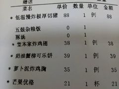 账单-堂本家洋食别馆·炸猪排(中心城店)