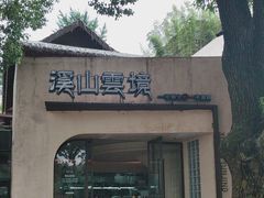 -溪山云境森林音乐餐厅(湖景店)