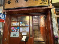 -喜来稀肉(金巴利道店)
