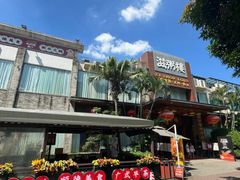 -滋粥楼·顺德菜(番禺广场总店)