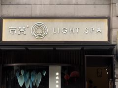 -布梵·台式热敷古法按摩Massage·Spa(品尊国际店)