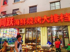 门面-金渔村海鲜烧烤大排档