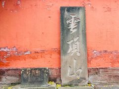 -金堂县云顶石城风景区