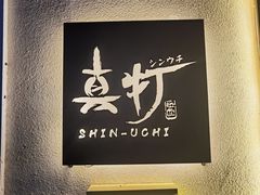 -真打拉面·日式拉面新流派(体育西横街店)