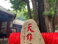 -红螺寺
