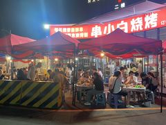 -串小白烧烤(金沙洲店)